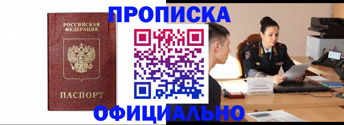 прописка от собственника в Апрелевке