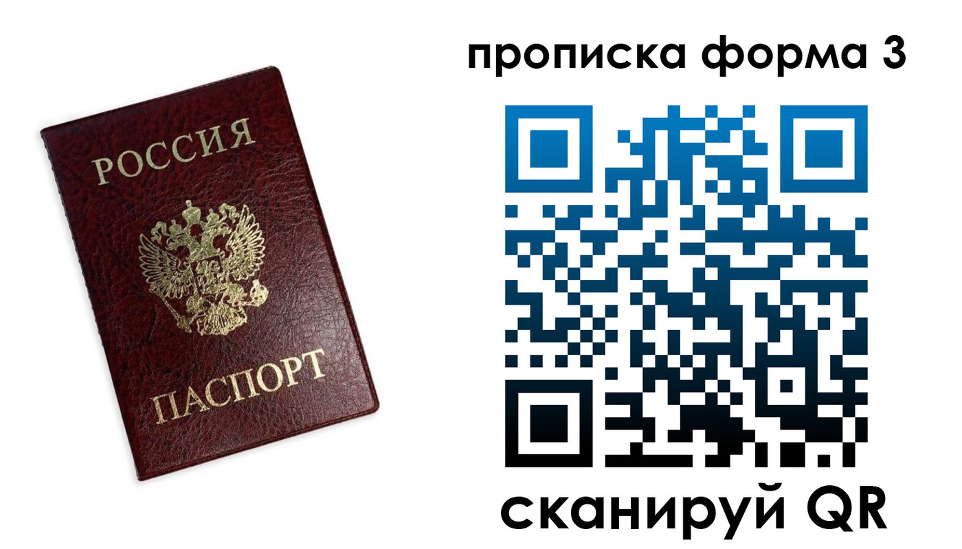 прописка регистрация в Апрелевке