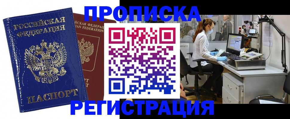 прописка регистрация в Апрелевке