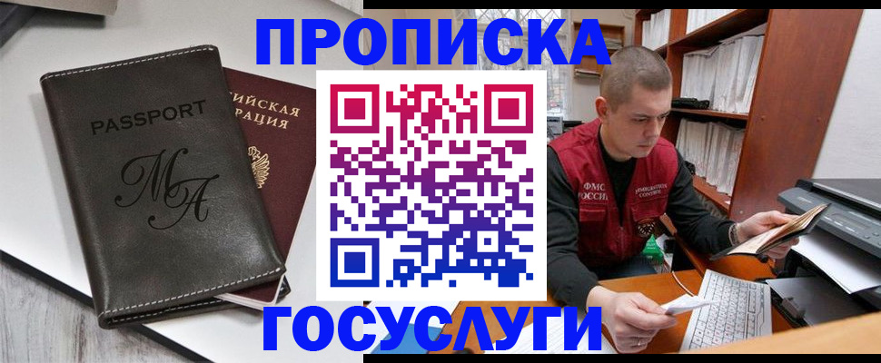 прописка паспорт в Апрелевке