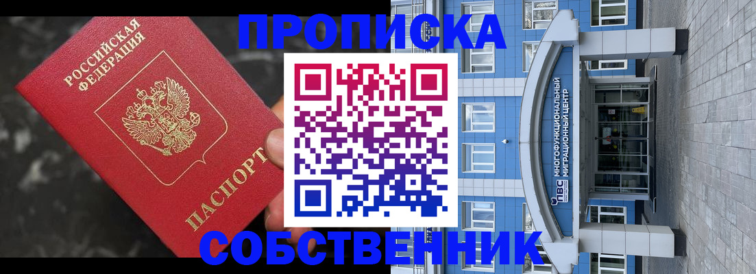 прописка регистрация в Апрелевке